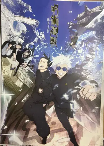 주술회전 5주년 기념 포스터