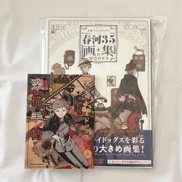 문호 스트레이독스 하루카와 35 화집