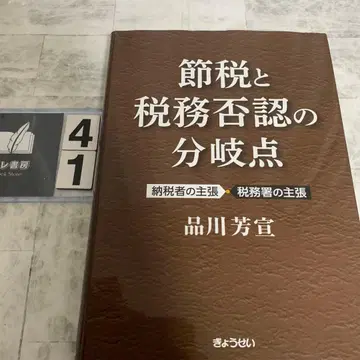 절세와 세무 부인의 갈림길
