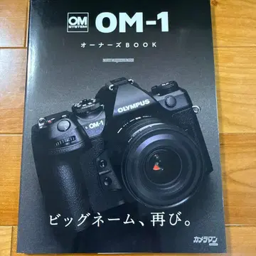 OM-1 오너즈BOOK OM SYSTEM