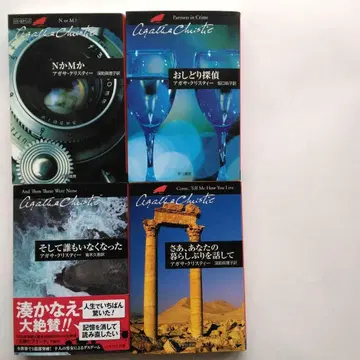 [N인가 M인가] 외 아가사 크리스티 작품 전 4권 세트 하야카와 문고