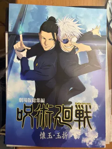 주술회전 5주년 기념 포스터