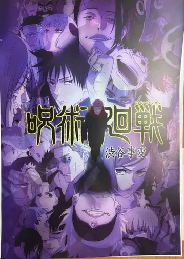 주술회전 5th anniversary 포스터