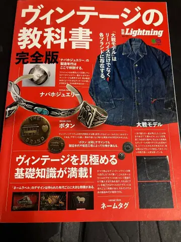 별책 라이트닝 VOL.170 빈티지 교과서 완전판