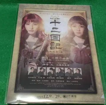 뮤지컬 12국기 히비야 샹테 콜라보 클리어 파일