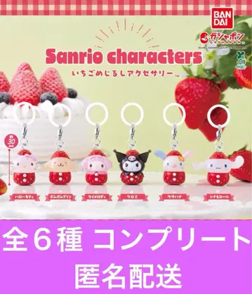 딸기 메지루시 액세서리 산리오 전 6종 컴플리트 세트