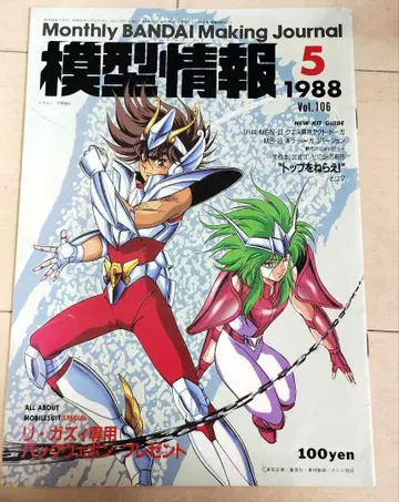 당시 1988년 모형 정보 세인트 세이야 도서