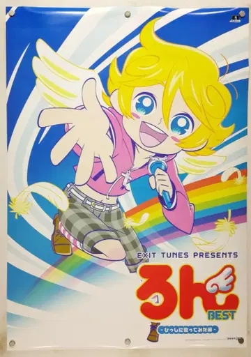 EXIT TUNES B2 포스터