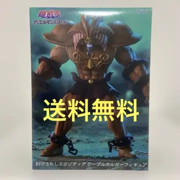 유희왕 봉인된 엑조디아 케이블 홀더 피규어