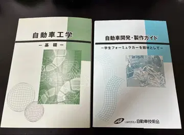 자동차 공학 -기초-, 자동차 개발 제작 가이드 2권 세트