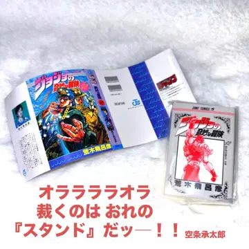 죠죠의 기묘한 모험 콩가샤 도서 콩도서 제3부 스타더스트 크루세이더즈