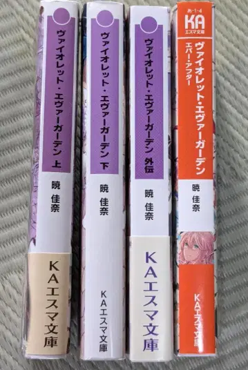 [ 전권 세트 ] 바이올렛 에버가든 소설 상하 외전 에버 애프터