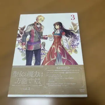 성녀의 마력은 다용도입니다 제3권
