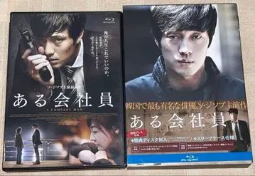 어느 회사원 Blu-ray 단종