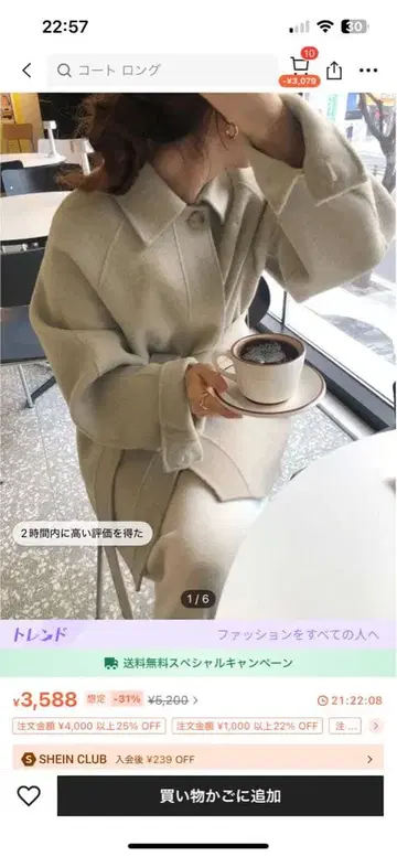 쉬인 라이트 베이지 울 코트