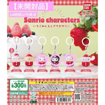 [산리오] 딸기 메지루시 액세서리 마이멜로디 쿠로미 우사하나 3종