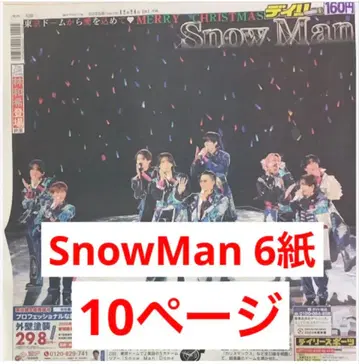 SnowMan 도쿄돔 스포츠 신문 5개지 9페이지 통째로 새상품 미개봉