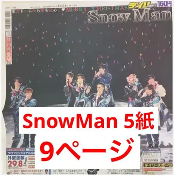 SnowMan 도쿄돔 스포츠 신문 5개지 9페이지 통째로 새상품 미개봉