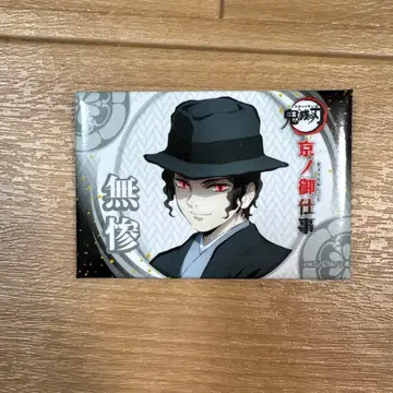 귀멸의 칼날 교토의 업무 스퀘어 캔뱃지 무잔