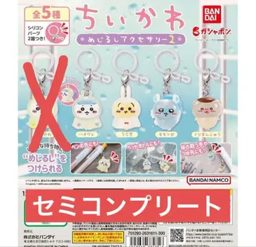 [ 미개봉 새상품 ] 치이카와(먼작귀) 메지루시 액세서리 2탄 세미 컴프