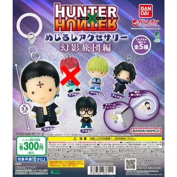 HUNTER x HUNTER 메지루시 액세서리 환영여단 편