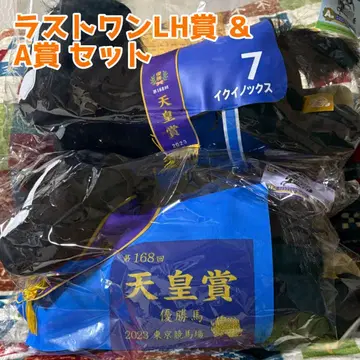 LH상 & A상 다이토 복권 이퀴녹스 봉제 인형 세트