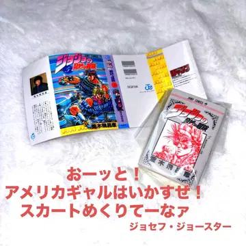 죠죠의 기묘한 모험 콩 가샤 도서 콩 도서 제2부 전투 조류 죠셉 죠스타