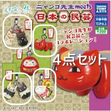 나츠메 우인장 냥코센세 meets 일본 민예 가챠 4종 세트
