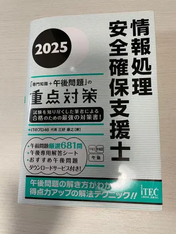 정보 처리 안전 확보 지원사 2025