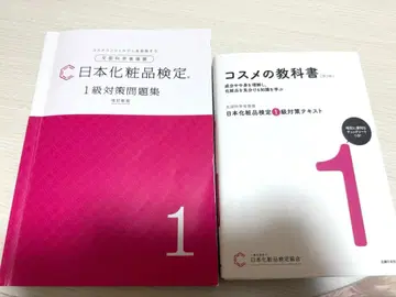 화장품 검정 1급 텍스트