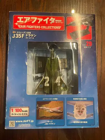 J35F 드라켄 1/100 에어 파이터즈 컬렉션 vol.29