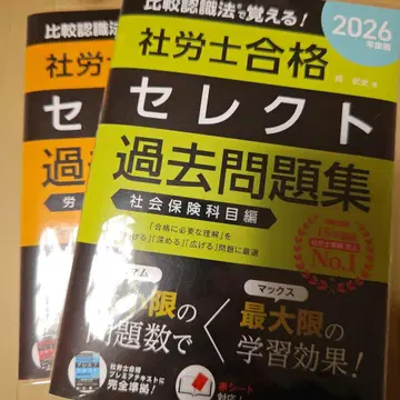 노무사 합격 셀렉 기출문제집 2026년도