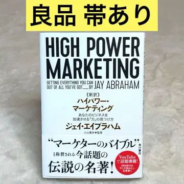 신역 고출력 마케팅 당신의 비즈니스를 가속시키는 [힘]을 찾는 법