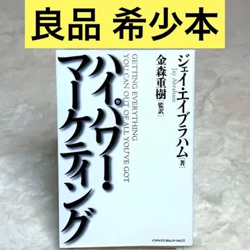 [ 고품질 ] 고출력 마케팅 (제이 에이브러햄)