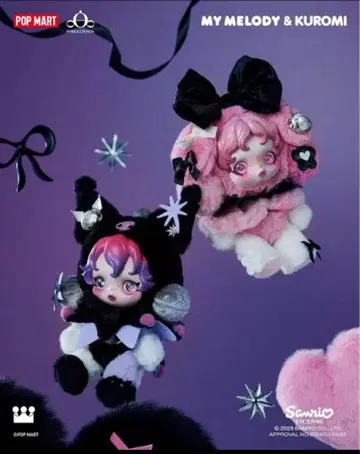 팝마트 스컬팬더 x 쿠로미 x 마이멜로디 봉제 인형 펜던트