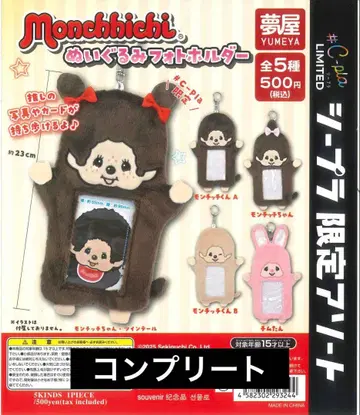 몽치치 가챠 봉제 인형 사진 홀더 5종 컴플리트 C-pla 한정판