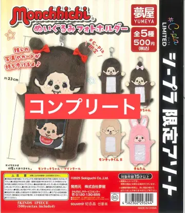 몽치치 가챠 봉제 인형 사진 홀더 5종 컴플리트 C-pla 한정판