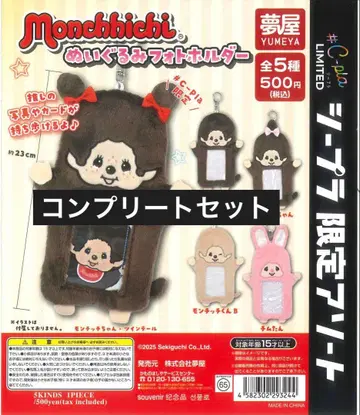 몽치치 가챠 봉제 인형 사진 홀더 5종 컴플리트 C-pla 한정판