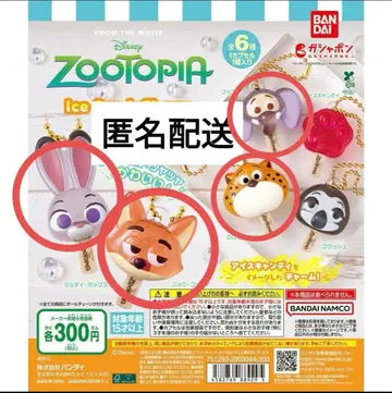 주토피아 아이스캔디 가챠