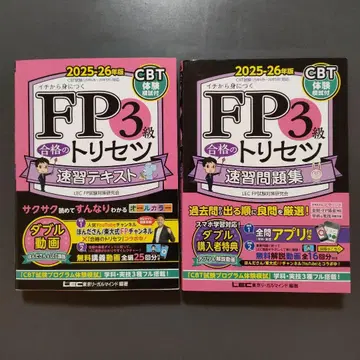 FP3급 합격의 트리세츠 속습 텍스트/속습 문제집 2025-26년판