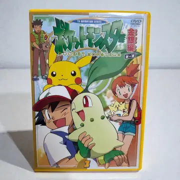 포켓몬스터 금은 DVD 제3권