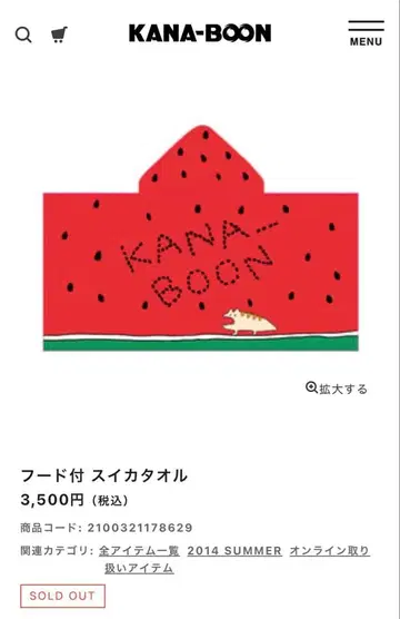 KANA-BOON 후드 부착 수박 타월