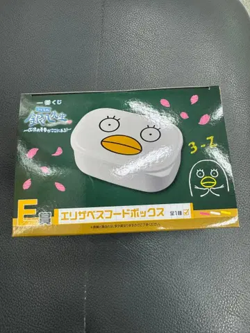 은혼 제일복권 E상 엘리자베스 푸드 박스