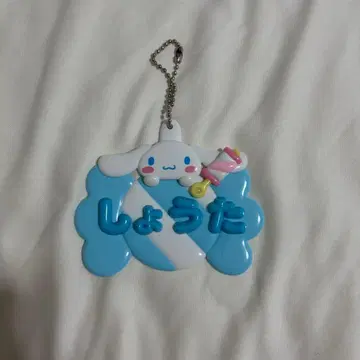 와타나베 쇼타 명찰 키링