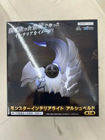 몬스터 헌터 와일즈 몬스터 인테리어 라이트 알슈벨드