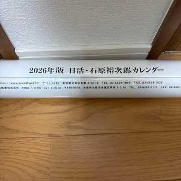 이시하라 유지로 달력 2026 미개봉 닛카츠