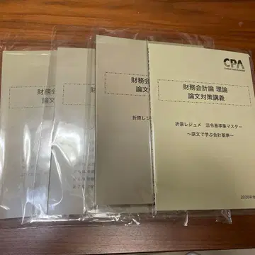 2026년 재무회계론(이론) 논문대책강의 오리하라 레쥬메