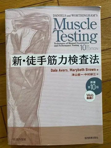 신 도수 근력 검사법 제10판
