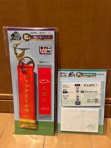 다이토 복권 HORSE HEROES 잭 인형 세트