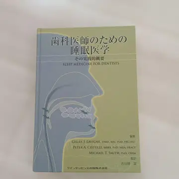 치과 의사를 위한 수면 의학 : 그 실천적 개요